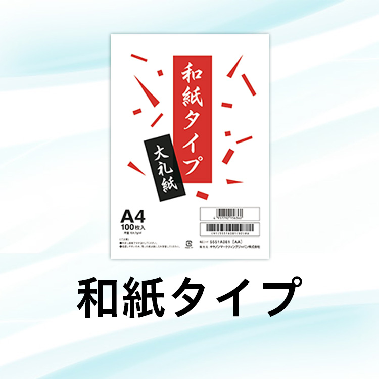 和紙タイプ