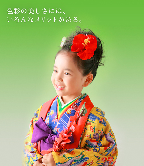 色彩の美しさには、いろんなメリットがある。