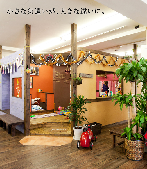 小さな気遣いが、大きな違いに。