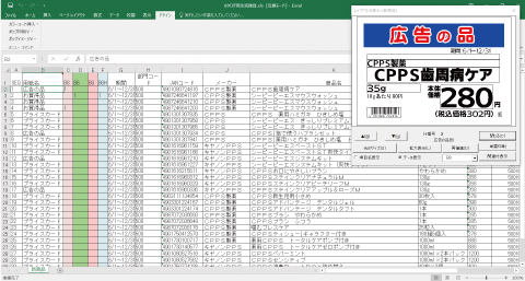 Excelアドイン機能(イメージ)