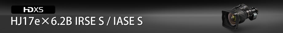 HJ17e×6.2B IRSE S/IASE S多彩な撮影条件に対応する新標準17倍ポータブルHDズームレンズ