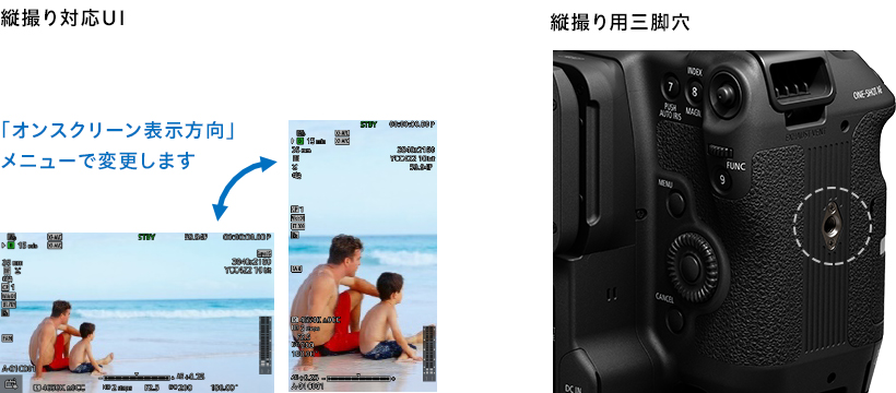 図:縦撮り対応