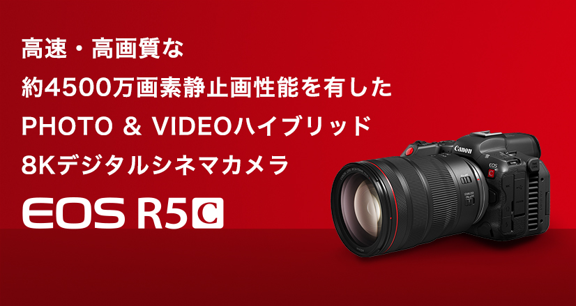 高速・高画質な 約4500万画素静止画性能を有したPHOTO & VIDEOハイブリッド 8Kデジタルシネマカメラ