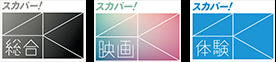 アイコン:スカパー!