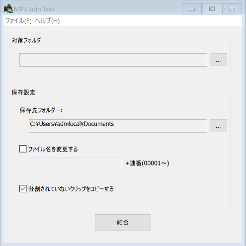 図:Canon MP4 Join Tool 1.2