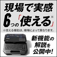 現場で実感。6つの「使える」※。新機能の解説を公開中！※使える機能は、機種によって異なります。