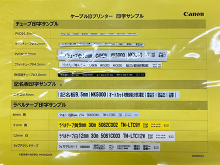 ケーブルIDプリンター 印字サンプル