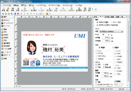 キヤノンカードプリンター専用名刺カード作成ソフトウエア「ImageCreate SE」デザイン編集画面