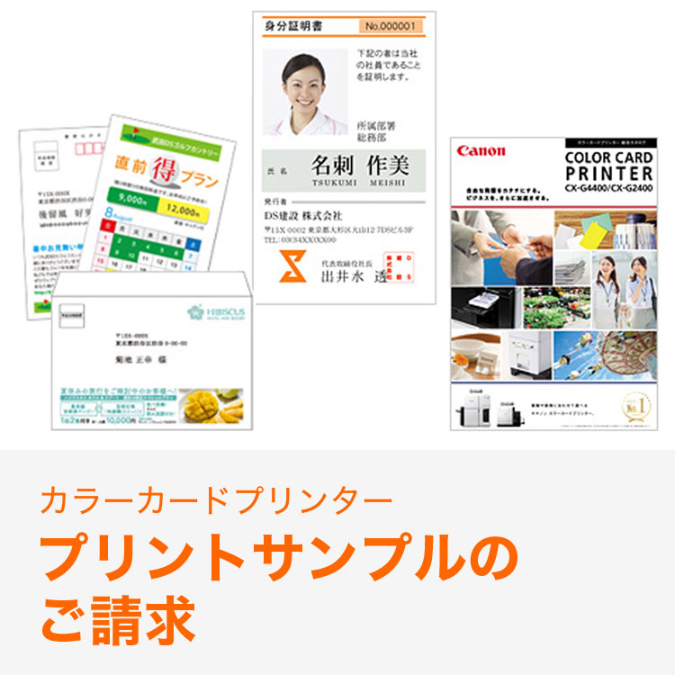 カラーカードプリンター プリントサンプルのご請求