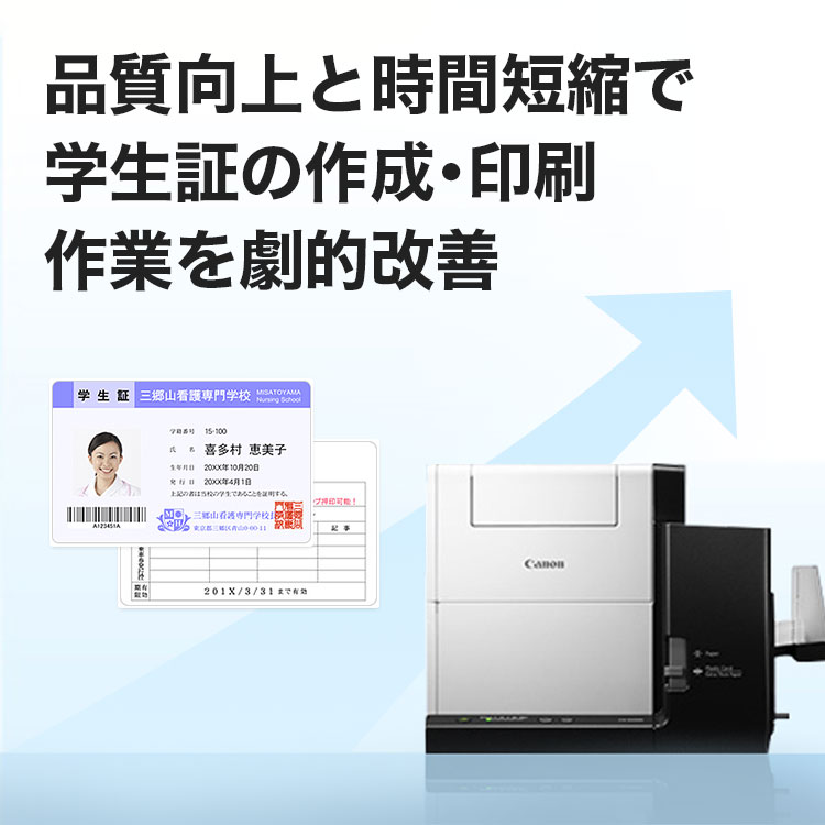 品質向上と時間短縮で学生証の作成・印刷作業を劇的改善