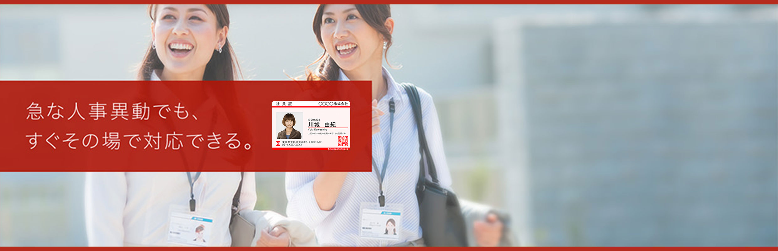 急な人事異動でも、すぐその場で対応できる。