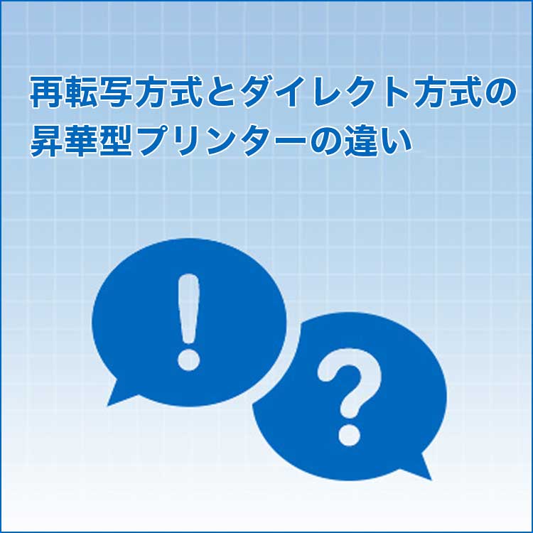 再転写方式とダイレクト方式の昇華型プリンターの違い