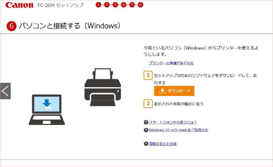 パソコンと連携する(Windows)