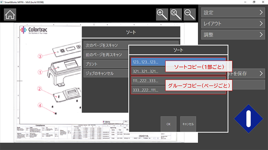 図:ソート