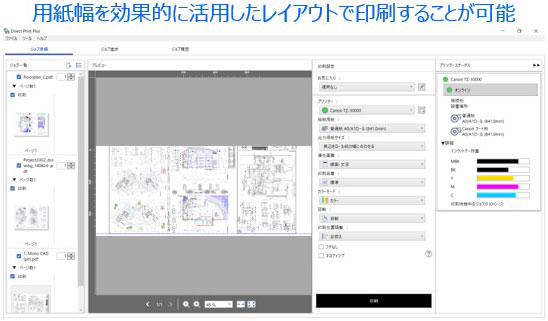 図:新たにネスティング機能を追加し、複数ジョブの効率配置印刷に対応