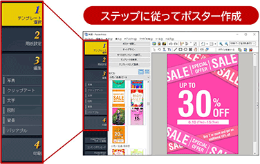 ステップに従ってポスター作成(イメージ)