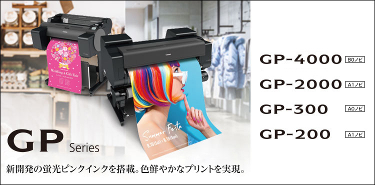 新開発の傾向ピンクインクを搭載。色鮮やかなプリントを実現。imagePROGRAF GP-4000／GP-2000／GP-300／GP-200