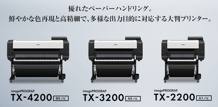 大判プリントを身近に。小規模オフィスでの利用に適したプリンター imagePROGRAF TX-4200／TX-3200／TX-2200