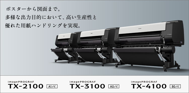 大判プリントを身近に。小規模オフィスでの利用に適したプリンター imagePROGRAF TX-4100／TX-3100／TX-2100