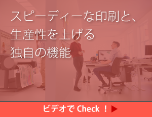 「スピーディーな印刷と、生産性を上げる独自の機能」についてのビデオを見る