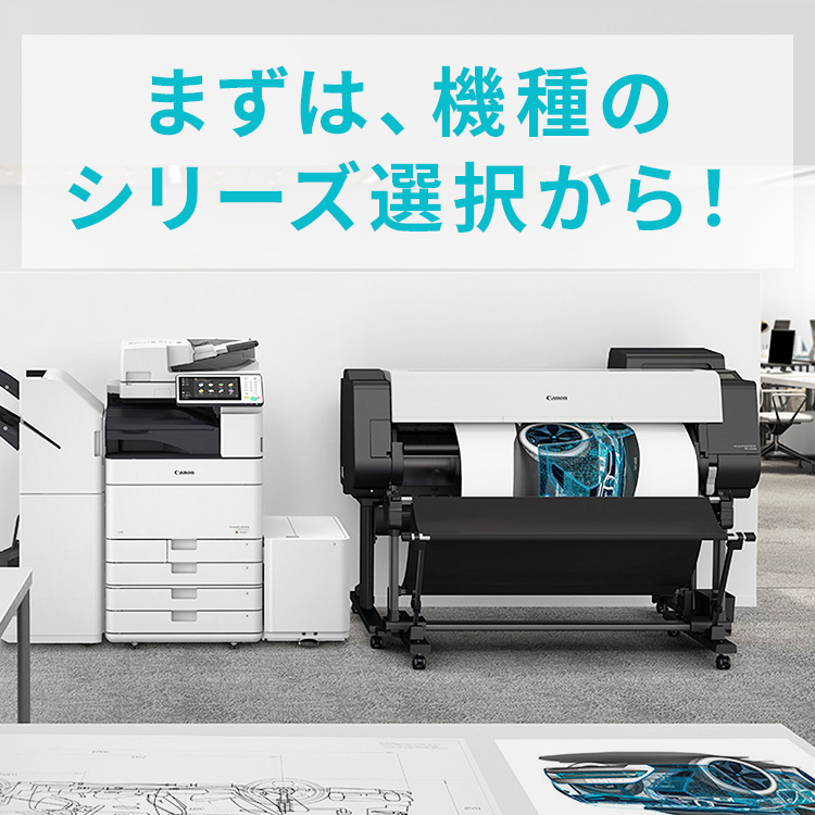 まずは、機種のシリーズ選択から！
