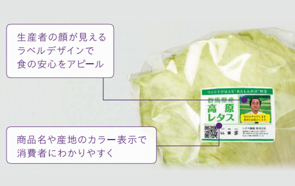 生産者の顔が見えるラベルデザインで食の安心をアピール 商品名や産地のカラー表示で消費者にわかりやすく