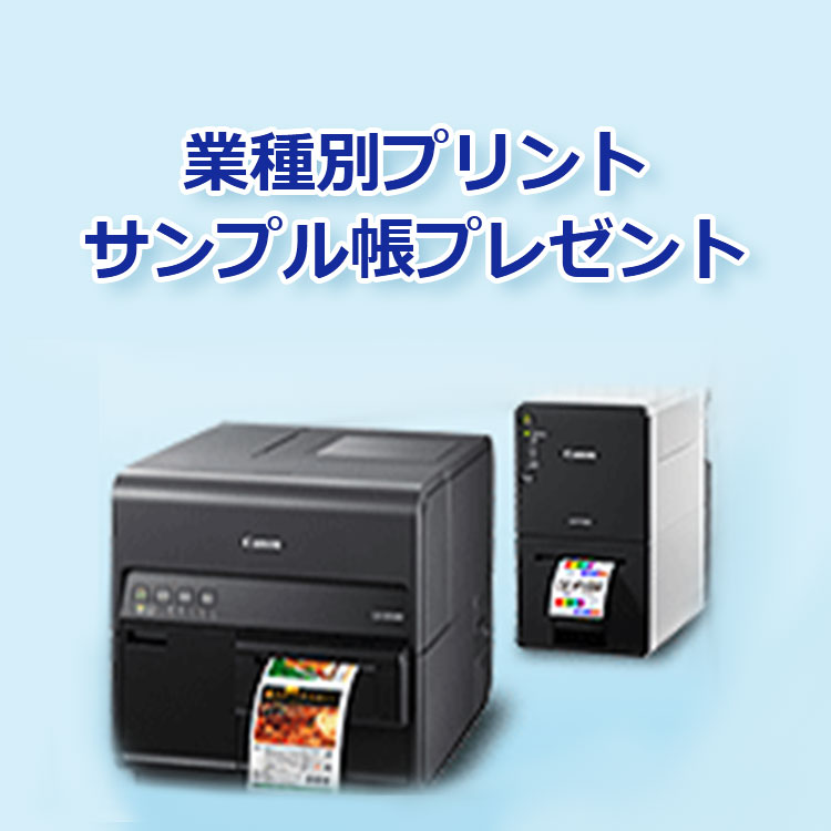 業種別プリントサンプル帳プレゼント