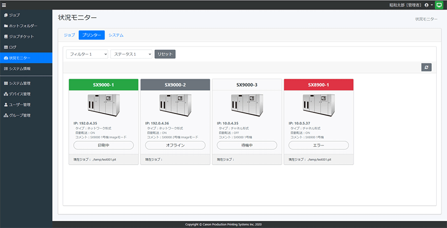 状況モニター画面例