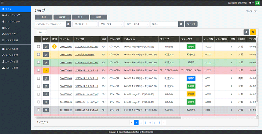 印刷ジョブ進捗状況画面例