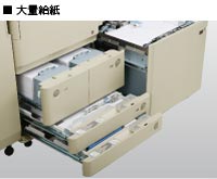 大量給紙 (イメージ)