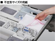 不定形サイズの用紙