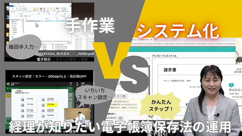 手作業VSシステム化 経理が知りたい電子帳簿保存法の運用