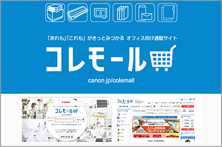 オフィス向け通販サイト コレモール