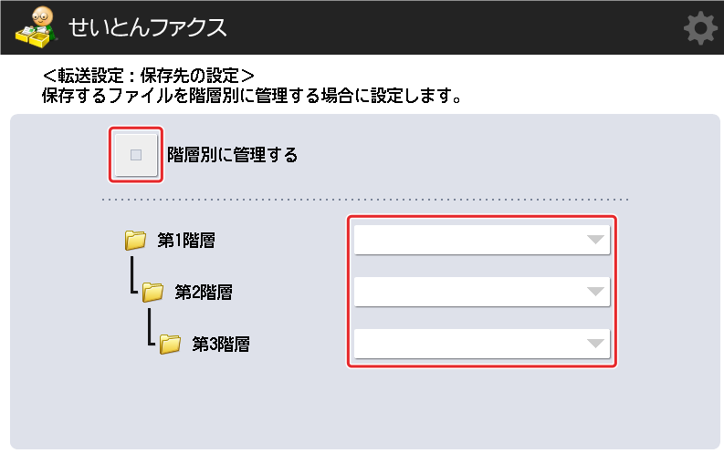 図:保存先の設定
