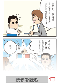 四コマ漫画 管理者のこだわり
