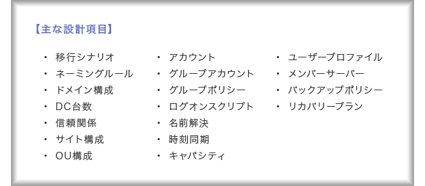主な設計項目