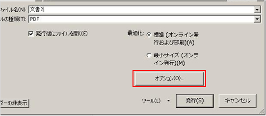 ４.　ファイル名を付けて保存するウィンドウが表示されますので、「オプション」をクリックします。