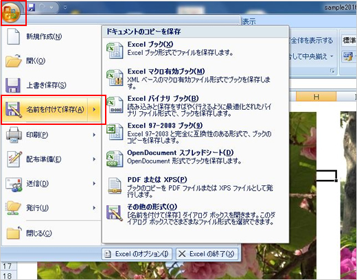 6. 元のファイルを残したい場合は「名前を付けて保存」します。