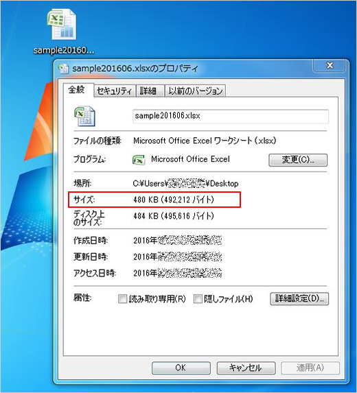 7. ファイルサイズが「480KB」に変更されました。