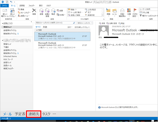 1. Outlook2013を開き、画面下部の「連絡先」を選択します。