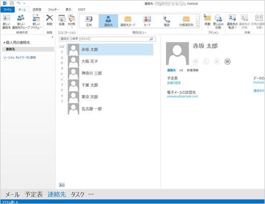 2 連絡先が表示されます。