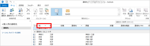 4. 「姓」の項目の上でクリックすると、▲のマークが入り、並べ替えができますが、五十音順に並びません。