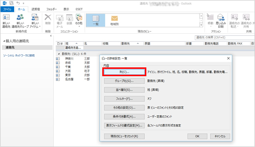 2.	次に、内容の中から、「列」を選択します。
