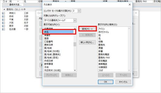 4. 「表示可能な列」の項目の中から、「件名」を選択し、「追加」ボタンをクリックします。