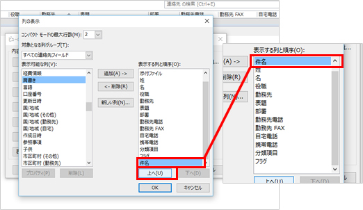 5. 「表示する列と順序」の欄に「件名」が追加されますので、「上へ」ボタンを何度かクリックして、表示させる順番を先頭へ移動させます。OKボタンでウィンドウを閉じます。