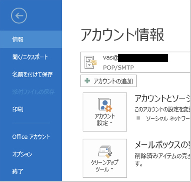 2.	アカウント情報が開きます。
