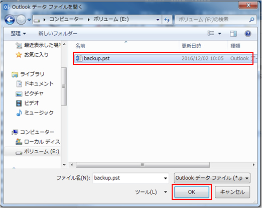 4.	バックアップしてあるPSTファイルを選択し、「OK」ボタンをクリックします。