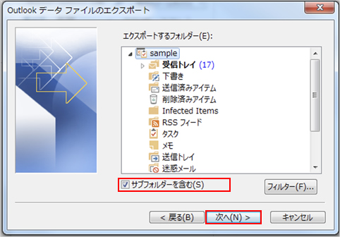 6.　「サブフォルダーを含む」にチェックがあることを確認します。 チェックが入っていない場合は、「サブフォルダーを含む」をクリックし、チェックを入れます。「次へ」ボタンをクリックします。