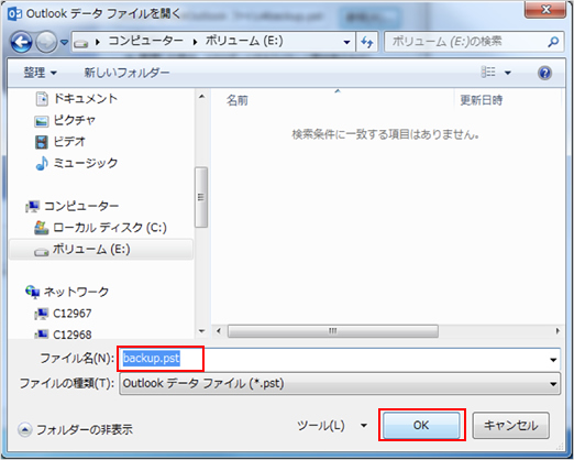 9.　「ファイル名」欄に、任意のファイル名を入力します。※ここでは、初期設定の「backup.pst」と入力されている名前をそのまま使用します。「OK」ボタンを押します。