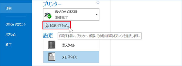 ２．画面上の [印刷オプション] ボタンをクリックします。